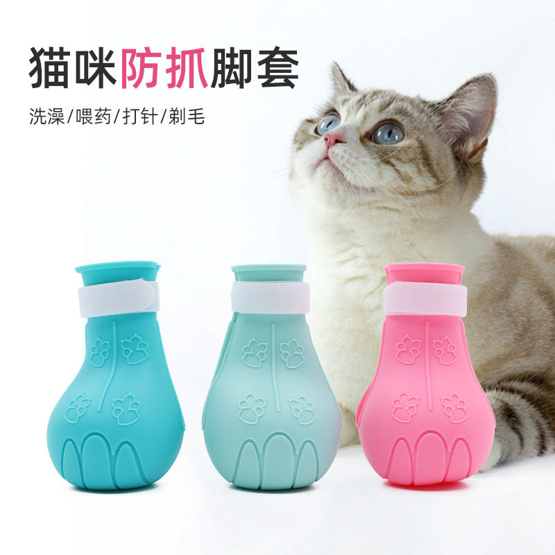 猫用硅胶防挠脚套洗澡剪指甲喂药