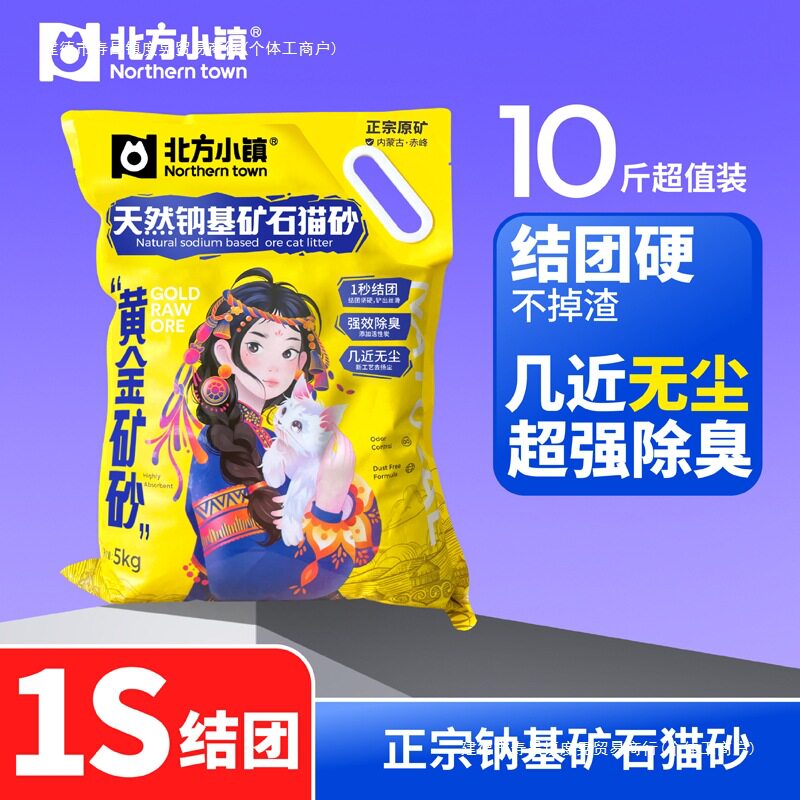 北方小镇天然矿石猫砂10斤装|不