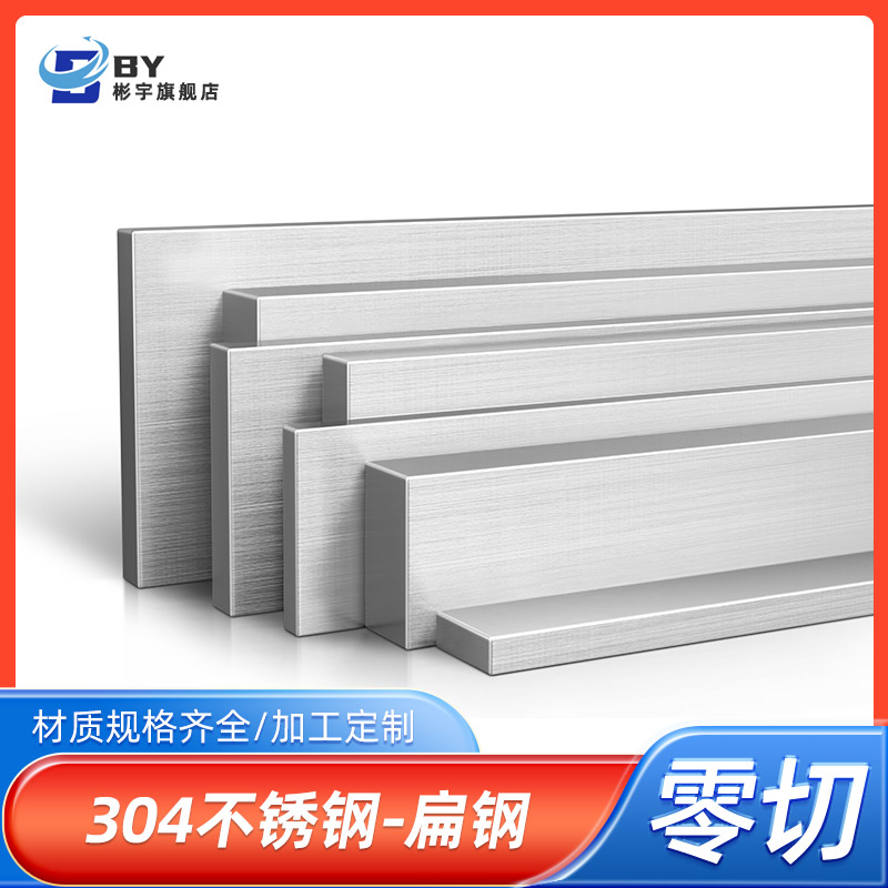 3/4/5/6/8mm304不锈钢扁条方棒拉丝板冷拉扁钢条四方棒零切