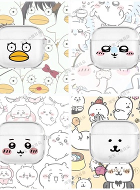 吉伊卡哇大头表情airpods4代自嘲熊保护壳23代Pro2鸭嘴创意情侣耳机套软壳
