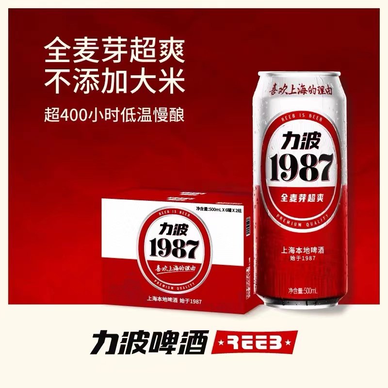 力波啤酒1987超爽500ml*12罐装 整箱全麦啤酒江浙沪皖包邮到家