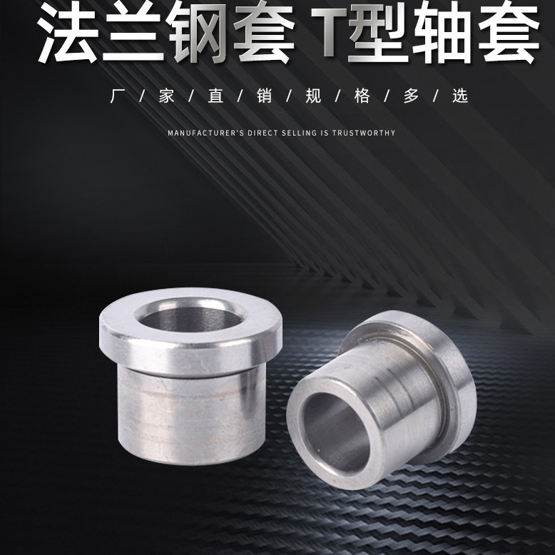 法兰钢套带挡边肩型衬套轴套耐磨T型导套内孔内径4 5 6 8 10 12mm,五金/工具,滚针轴承,淘宝优惠券,粉丝福利购,淘宝优惠卷