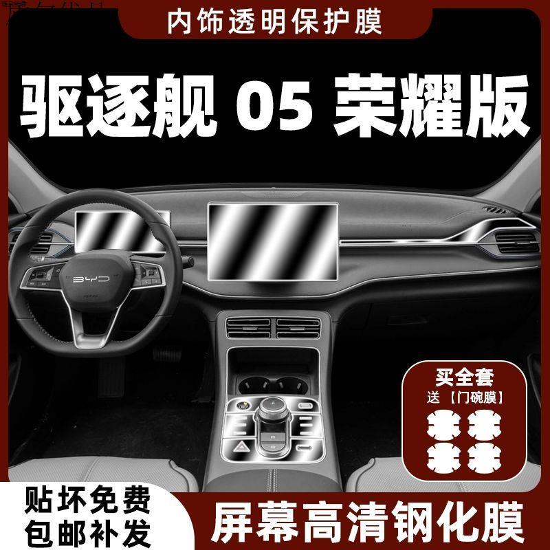 24款比亚迪驱逐舰05荣耀版