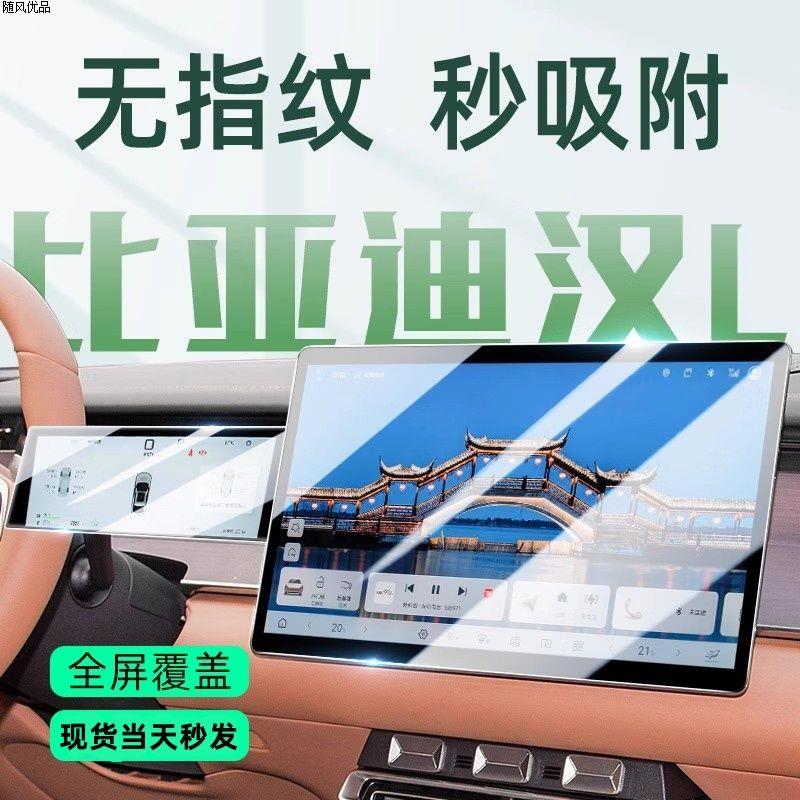 比亚迪汉Ldmi中控仪表屏幕