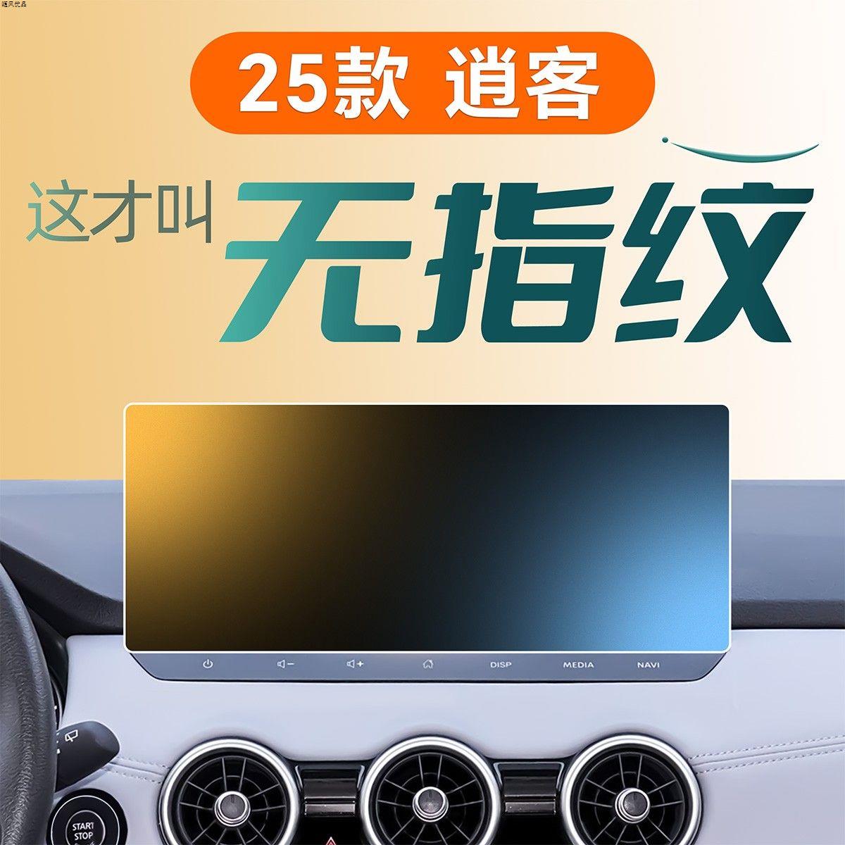 25款适用日产逍客中控屏幕