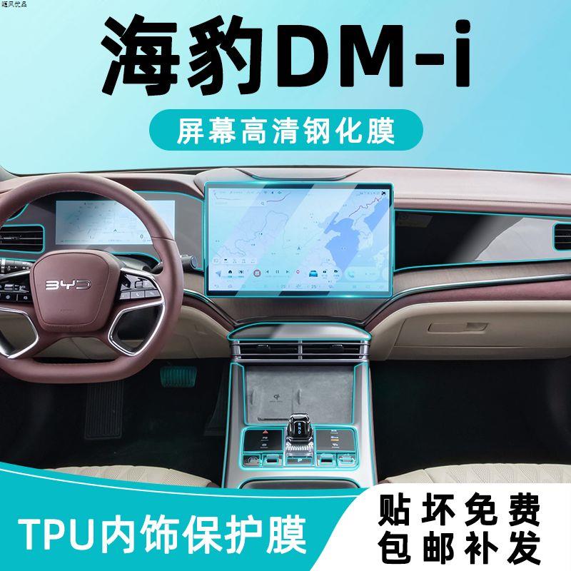 24款比亚迪海豹dmi内饰保