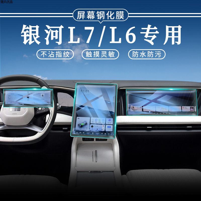 适用于吉利银河L7中控导航