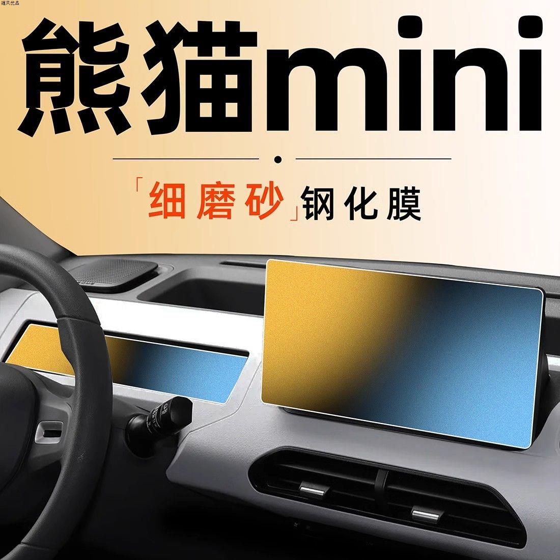 适用25款吉利熊猫min屏幕