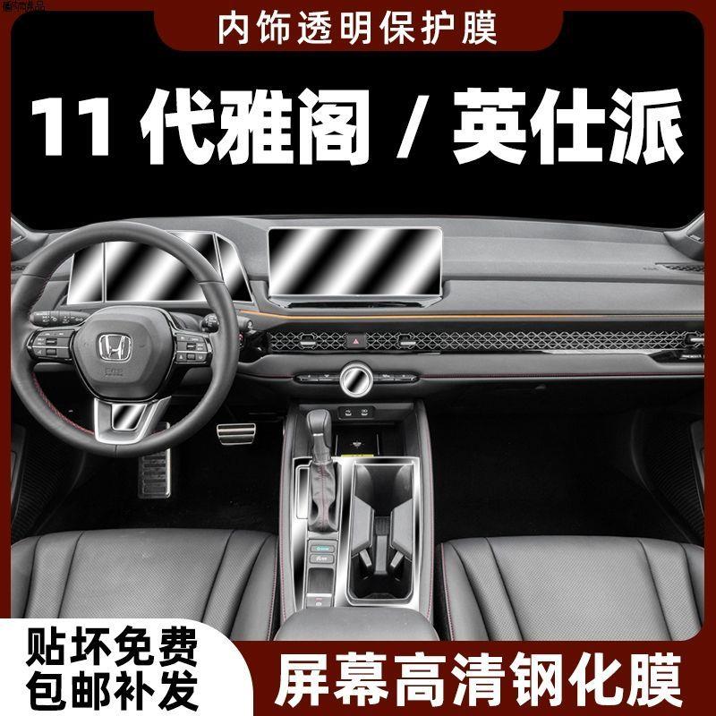 23-4款本田雅阁英仕派内饰