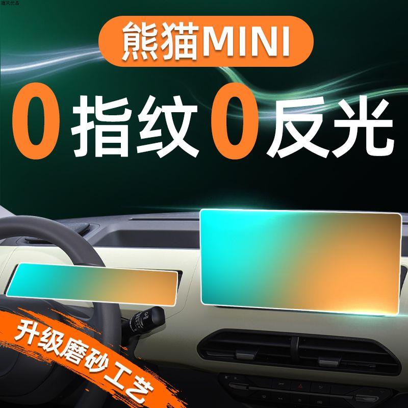 适用24款吉利熊猫min中控