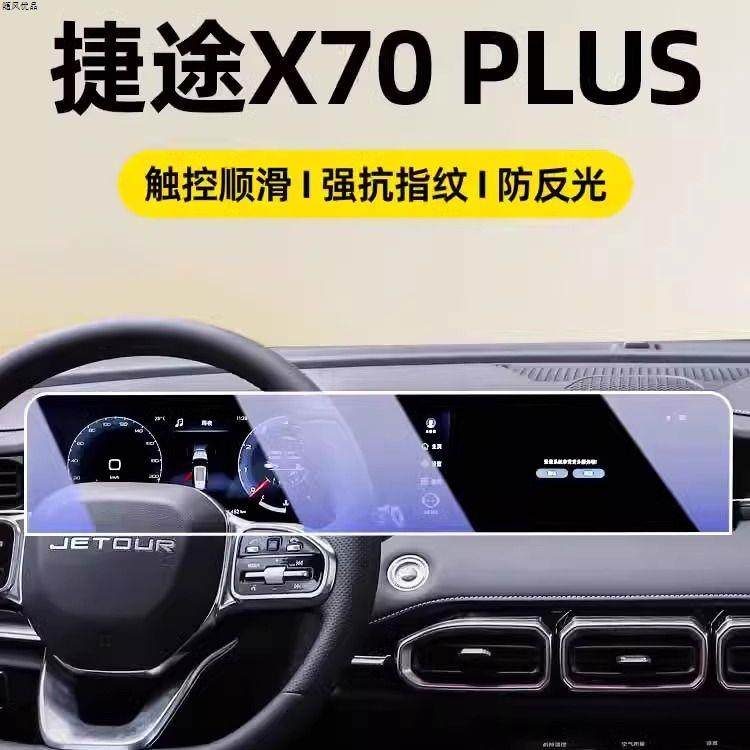 23-5款捷途X70plusro中控