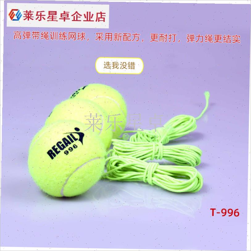 网球训练器陪练器带绳训练网球带线网球初级训练网球3.Y5米直径6.