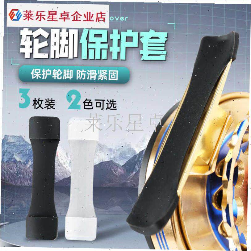 轮座保护套轮角保护套轮座套前打轮鱼轮水Q滴轮纺车轮保护套.