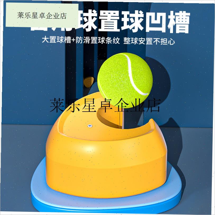 `抖音爆款网球训练器免注水带球高E回弹心形伸缩底座网球拍底座