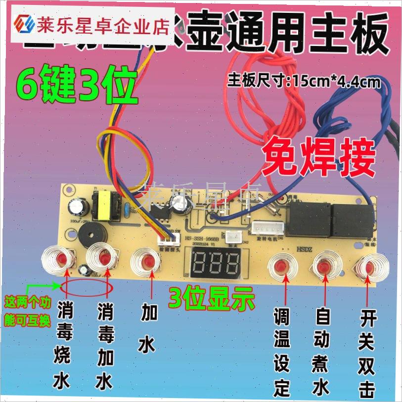 自动上水b壶配件电茶炉5键6键线路板电热烧水壶维修触摸主板控制.
