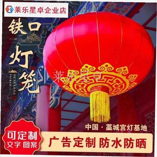 2026元旦g新年超大铁口红灯笼挂饰户外防水防晒门头春节装饰灯笼.