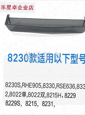 油烟机8215H/8229S/8215/8230S通用原S装油杯长接油槽长条配.