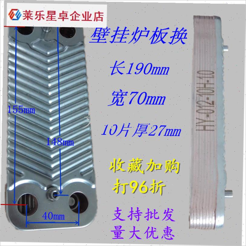 家用燃气壁挂炉板换器板式换热A器二次副换热器冷热交换器配件散.