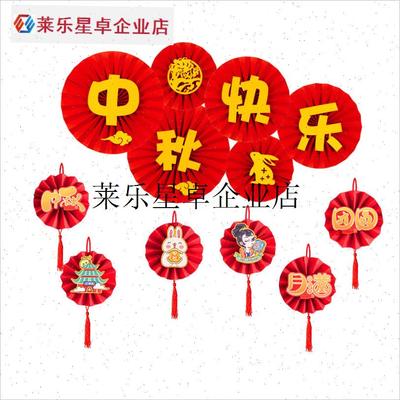 `中秋国庆节装饰纸扇花珠宝服装店铺橱窗氛围场景布置Z挂饰墙贴挂