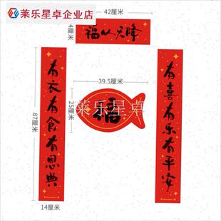 耳语Whispray新年福从天降家门窗户对联 门窗对联Z 福从天降.