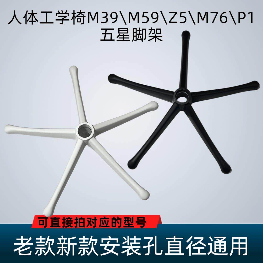 工学椅底座M56/976五星脚