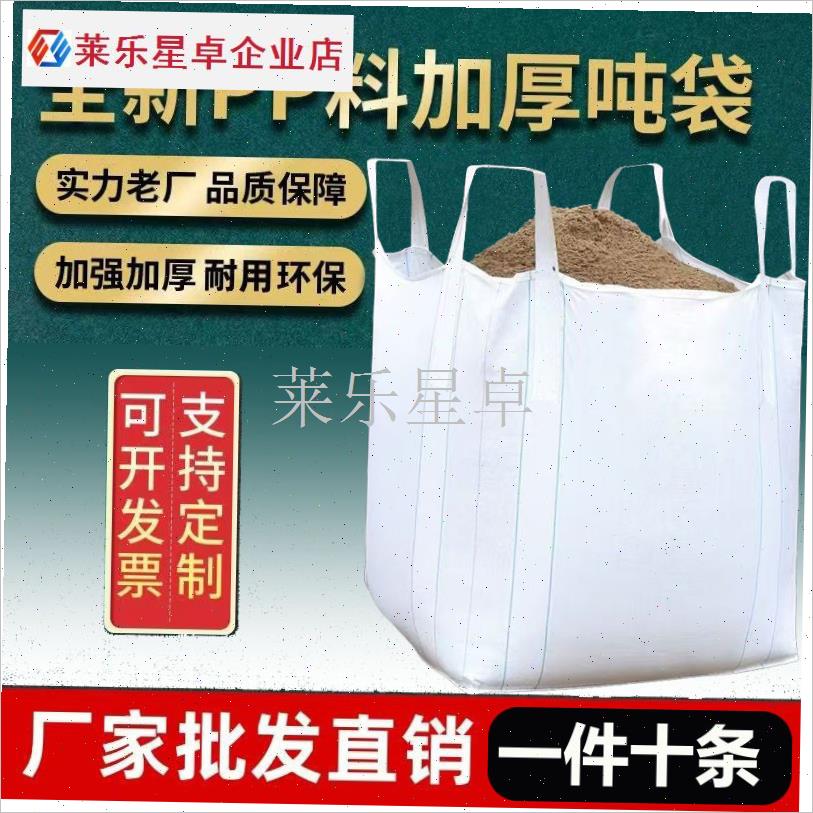 吨包吨袋1吨2吨集装袋加厚x耐磨全新太空袋吊包袋污泥吨包袋编织.