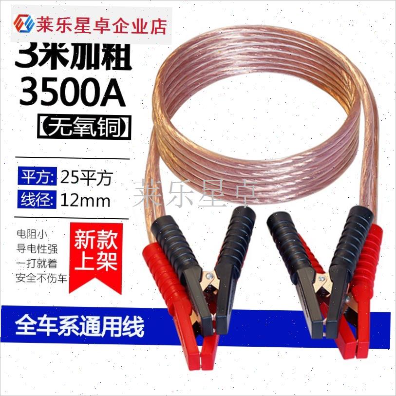汽车电瓶线搭火线纯铜q连接线搭电神器接电瓶搭车打火过江龙夹子.