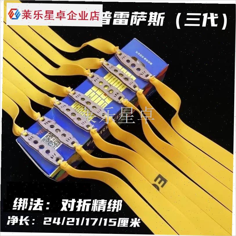 正品普雷萨斯三代20-12w锥度扁皮筋弹弓防冻耐磨回弹力强正品行.