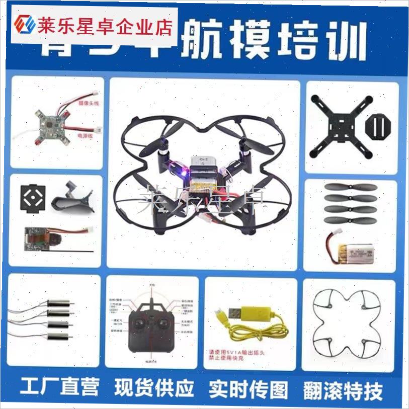 diy无人机全套配件DIYu组装航模拼装配件四轴飞行器小型无人机玩.