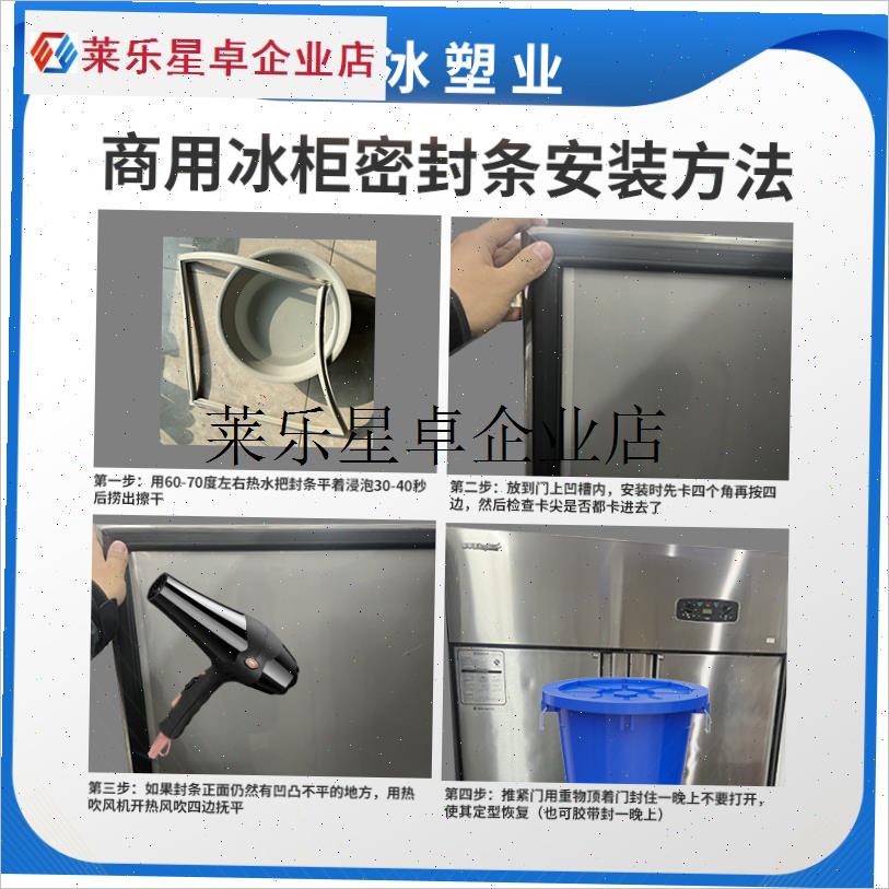 `商用冰箱磁性密封条适用二四六门冰柜K门封条圈星星门胶条通用