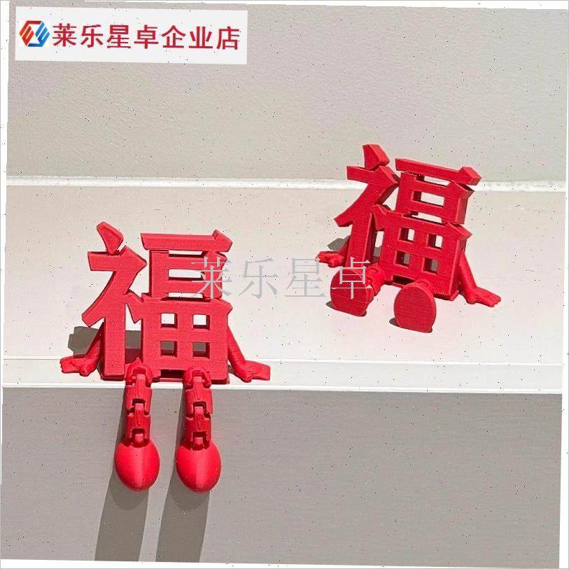 3d立体福e字摆件开关贴可视门铃装饰2026春节新年氛围布置乔迁之.