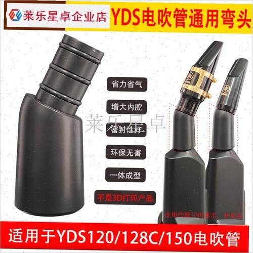 YDS120/150/128C电吹管弯F头配件转接头吹嘴弯头省力舒适.