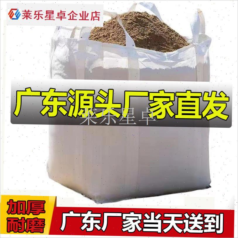 东莞直批吨袋吨包袋1吨2吨集装袋耐磨吊装袋太空U袋桥梁预压装颗.