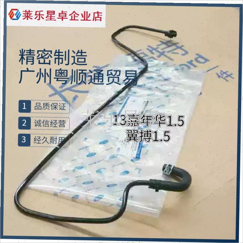 13新嘉年华翼搏1.5副水壶水管水箱水管付水R箱水管防冻液壶回水.