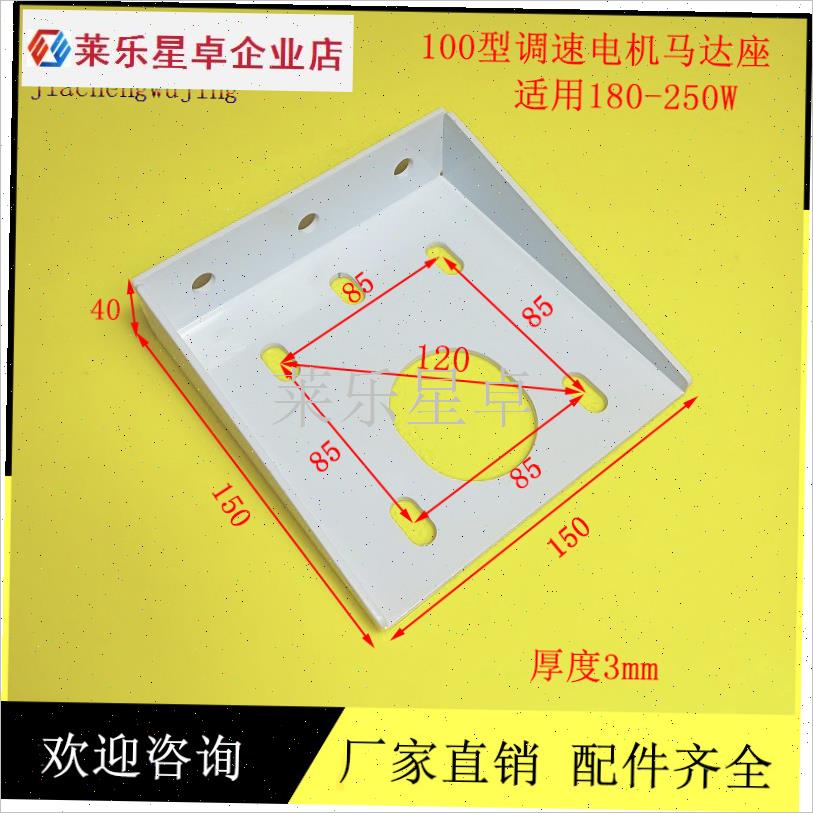 流水线配件输送带传送带钣金马达固定支架60到250WX调速电机固定.