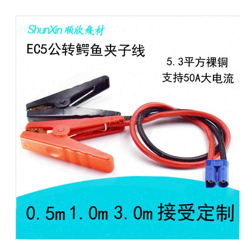 应急启动电源夹子搭火线EC5公电瓶连接线汽车搭充W电宝打火搭电.