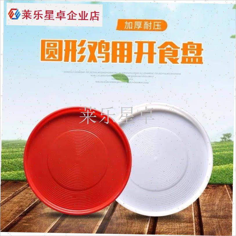 开食盘加厚雏鸡雏苗开食盆特大号圆形养鸡鸭鹅T料桶料槽鸡饲料桶.