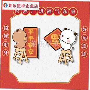 新年喜庆平安喜庆磁吸贴入户门装饰E贴卡通可爱一二布布对联冰箱.