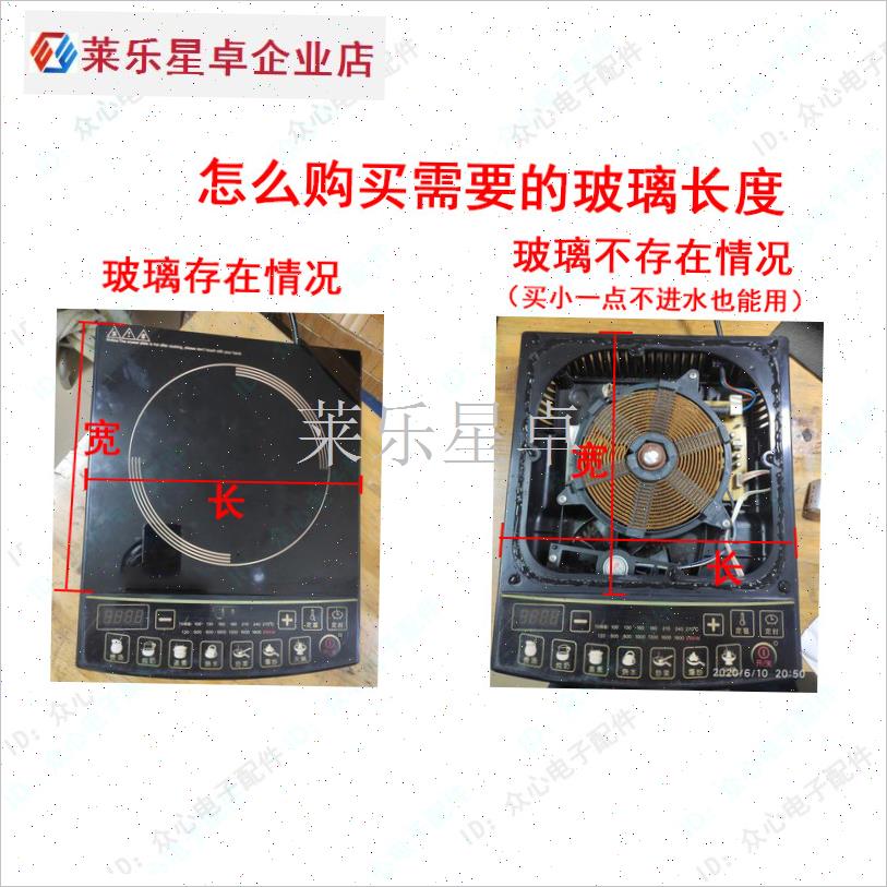 商用家用老式电磁炉电陶炉u火锅炉微晶玻璃面板通用配件耐高温方.