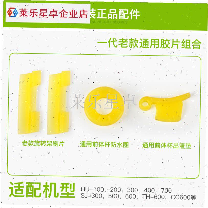 原汁机配件胶片SJ/HU600/500/780/200/20T1胶条防水圈胶垫胶.