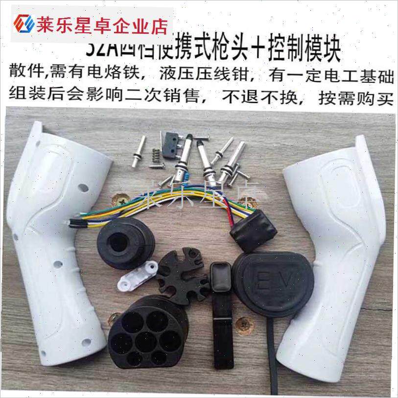 7KW充电枪枪头32A充电枪模A块新能源电动汽车比亚迪充电桩配件维.