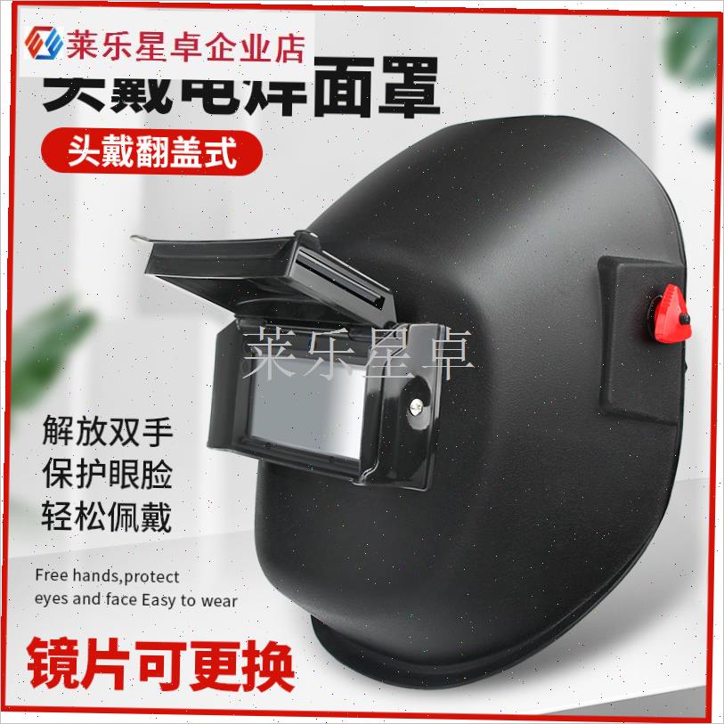 电焊面罩头戴式焊m工专用防护面具氩弧焊帽子气保焊防尘焊接二保.