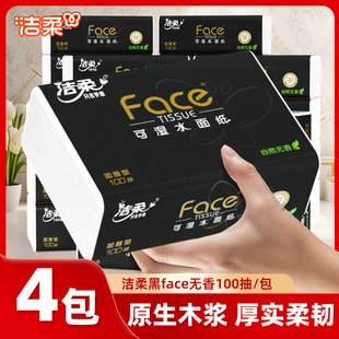 洁柔黑face抽纸100抽4包自然无香纸巾餐巾纸整箱实惠装 卫生纸面巾