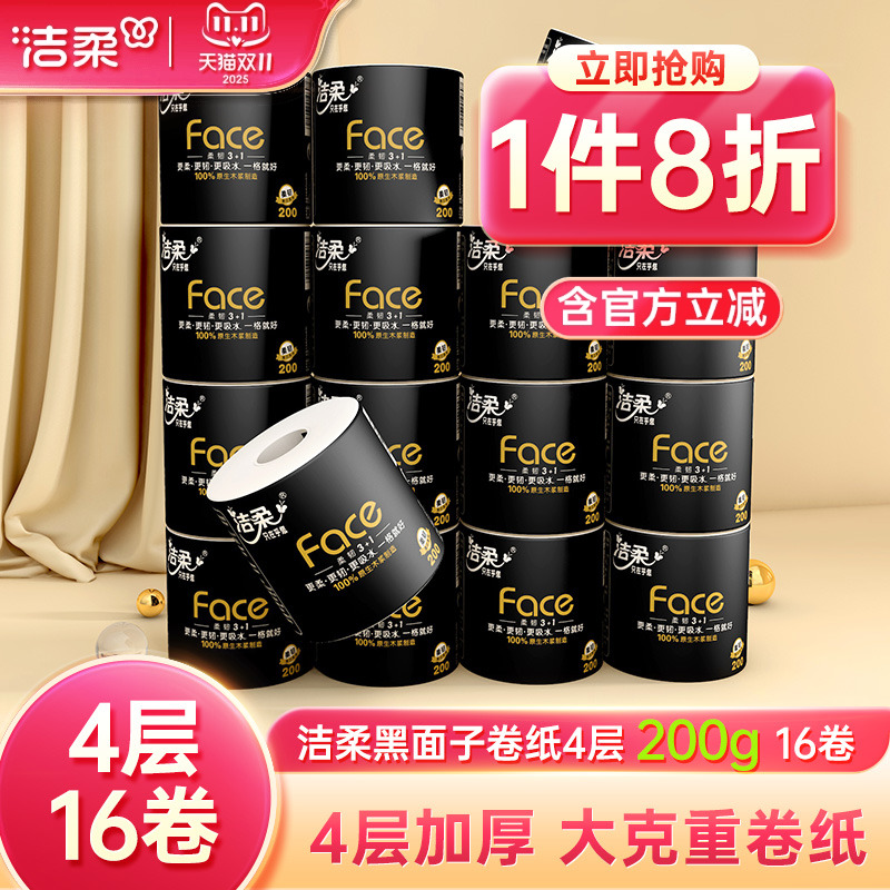 洁柔黑face卷筒纸4层200g16卷