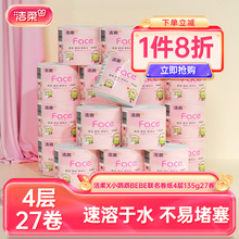 洁柔X小鹦鹉BEBE联名135g卷筒纸厕纸4层27卷卫生纸纸巾家庭实惠装