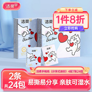洁柔手帕纸可湿水纸巾小包便携车载小学生卫生纸校园开学餐巾纸