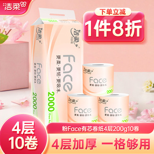 洁柔卷纸200g有芯卷筒纸4层加厚卫生纸纸巾厕纸手纸家用实惠装