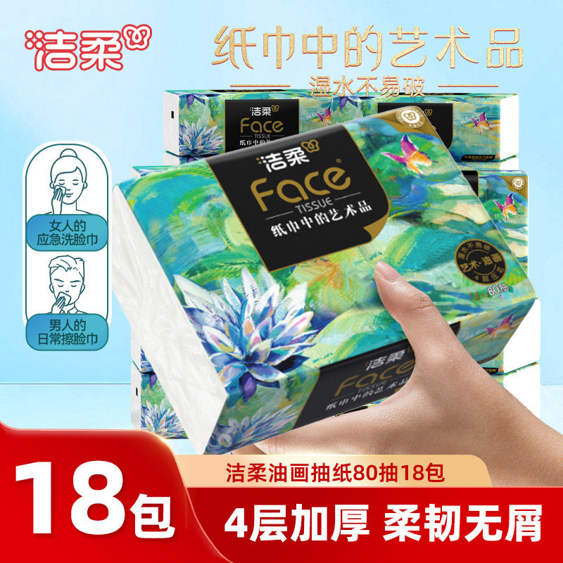洁柔油画抽纸4层80抽加厚卫生纸整箱实惠装艺术餐巾纸可湿水纸巾,洗护清洁剂/卫生巾/纸/香薰,抽纸,淘宝优惠券,粉丝福利购,淘宝优惠卷
