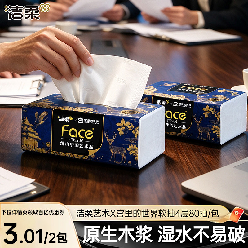 洁柔宫里的世界联名纸巾图片
