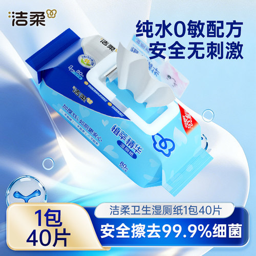 洁柔湿厕纸厕所专用湿巾40片加厚